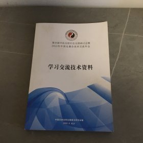 第28届中医反射疗法全国研讨会暨2022年中国足健会技术交流年会 学习交流技术资料