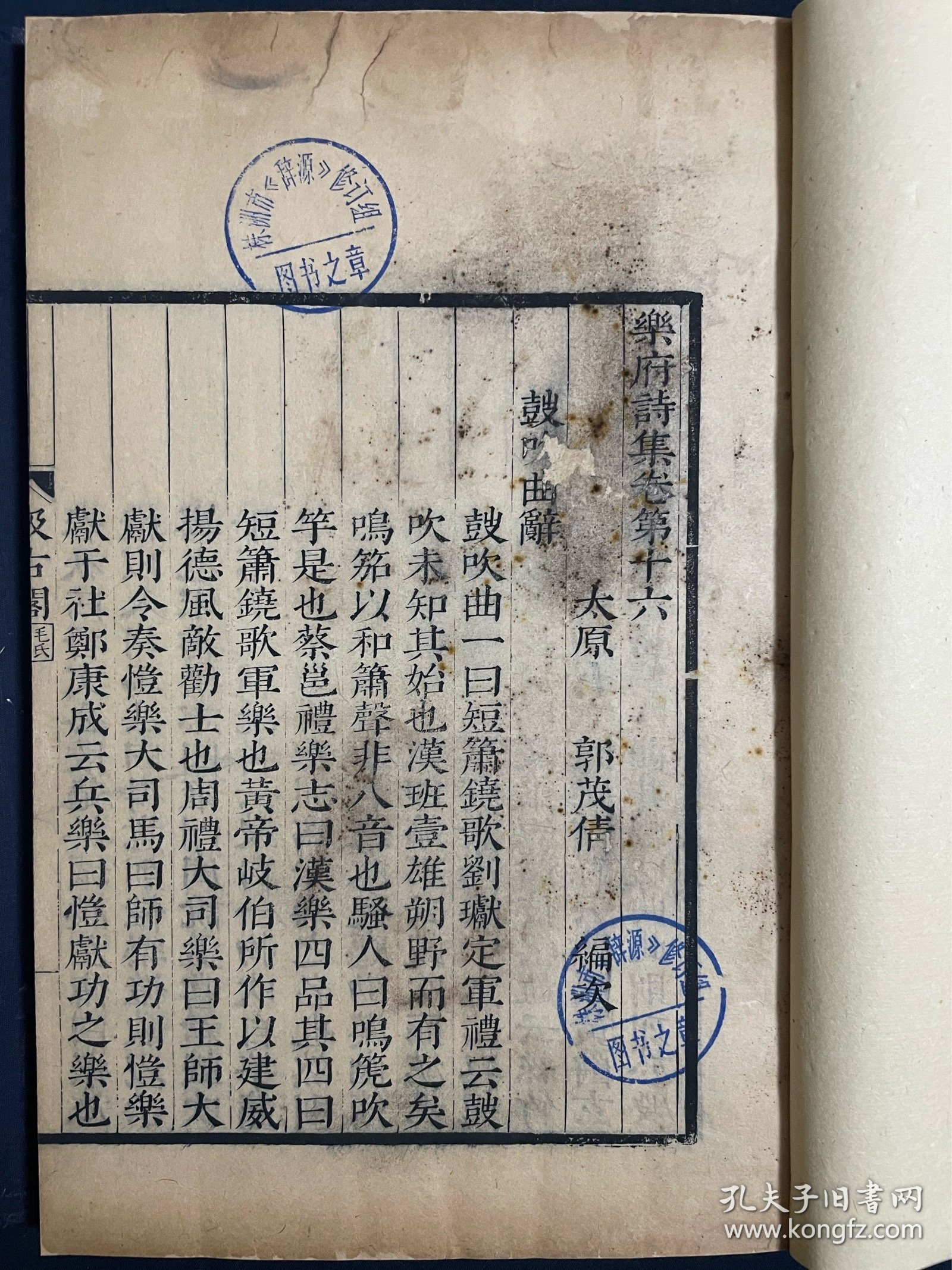 明版 汲古阁精刻初印《乐府诗集》，存卷16到卷23，一厚册全八卷，原刻初印，墨气上佳！