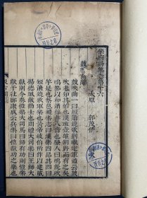 明版 汲古阁精刻初印《乐府诗集》，存卷16到卷23，一厚册全八卷，原刻初印，墨气上佳！