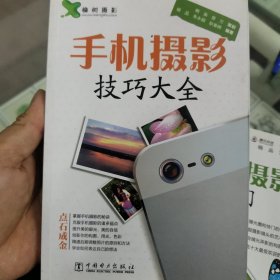 手机摄影技巧大全