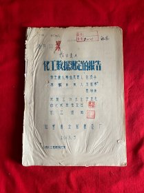 维生素A化工数据测定的报告【16开本见图】3