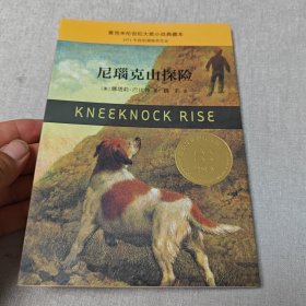 尼瑙克山探险