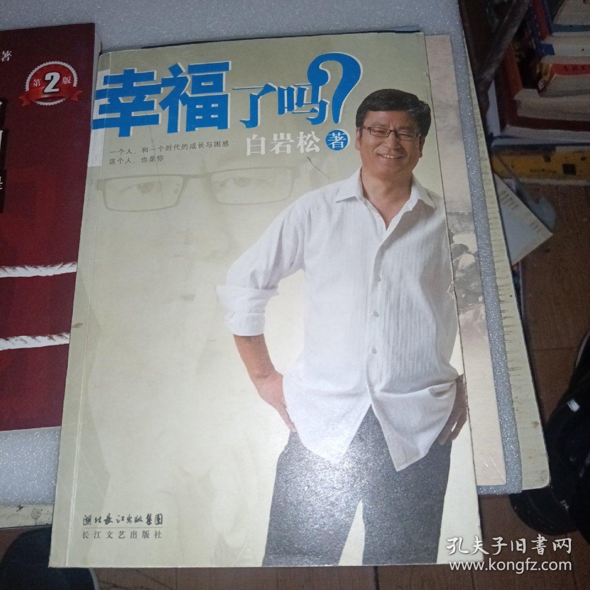 幸福了吗?   作者签名本