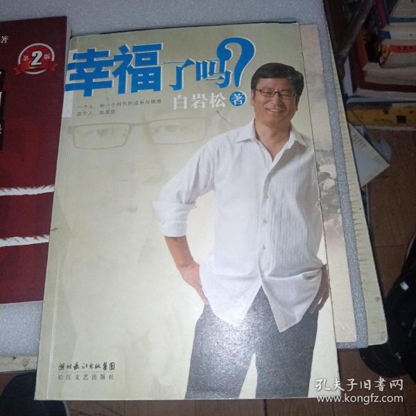 幸福了吗?   作者签名本