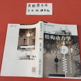 结构动力学 内有笔记