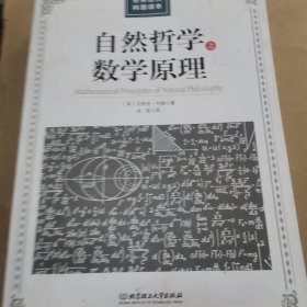 自然哲学之数学原理