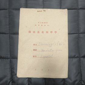 语文 信笺（一册）: （山西 运城）闻喜县北恒中学（共48枚、其中1枚有字）—— 唯一在售（包邮）！