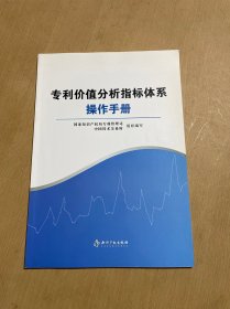 专利价值分析指标体系操作手册