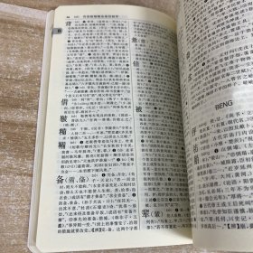 古汉语常用字字典