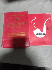 中国工会十七大精神学习手册（赠送福迷手册）