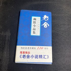 幽默小品集