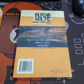 肯尼迪诅咒.美国第一家族150年的厄运（2005年一版一印6000册）书脊有破损