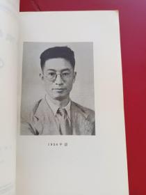 郑振铎文集 二 1963年一版一印 内页近全新