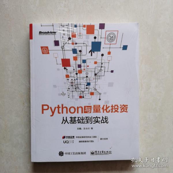 Python与量化投资：从基础到实战