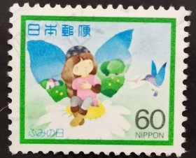 日本信销邮票 ふみの日 妖精と手紙 (樱花目录C930）