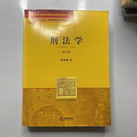 刑法学