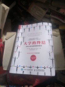 大学的终结：泛在大学与高等教育革命（品佳）