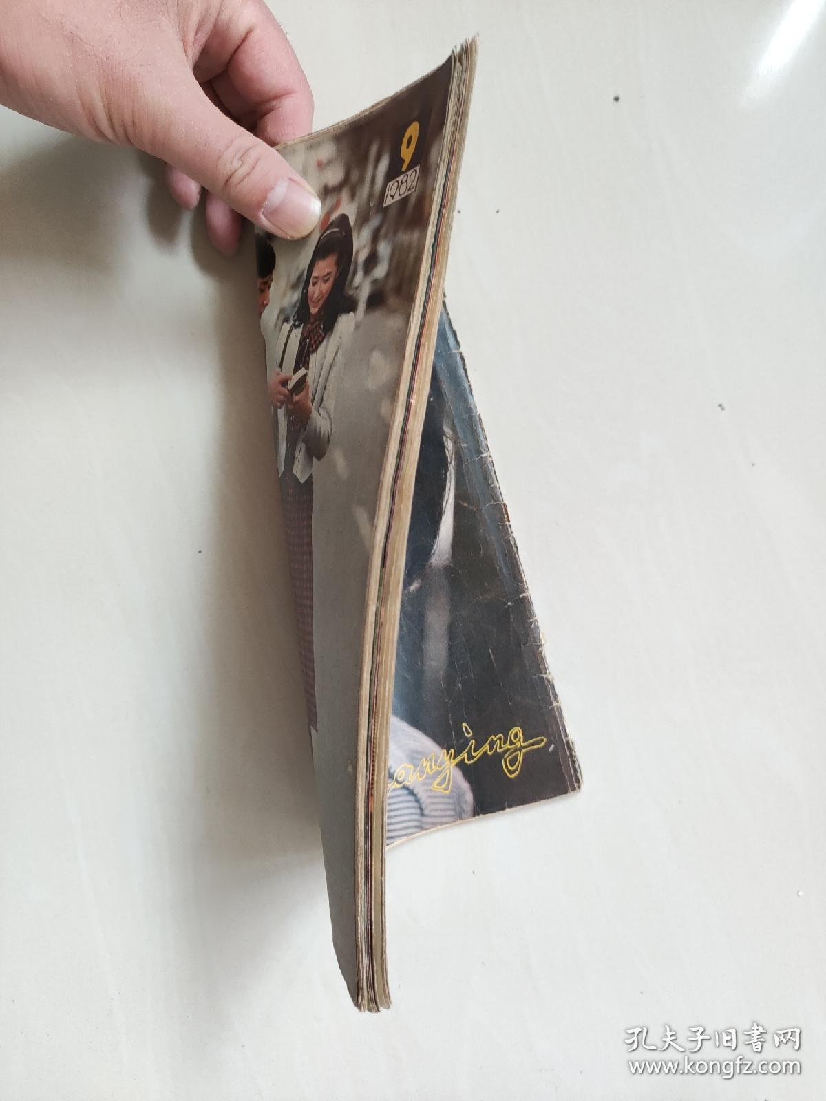 16开老杂志《大众电影》1982年第9期，1982.9，中插剧照《一盘没有下完的棋》，详见图片及描述，A