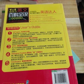 史上最好玩的英文百科全说（3）：职场财经卷