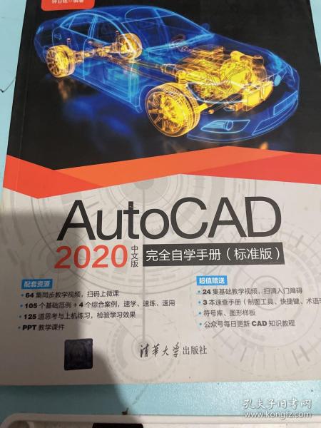 AutoCAD2020中文版完全自学手册（标准版）