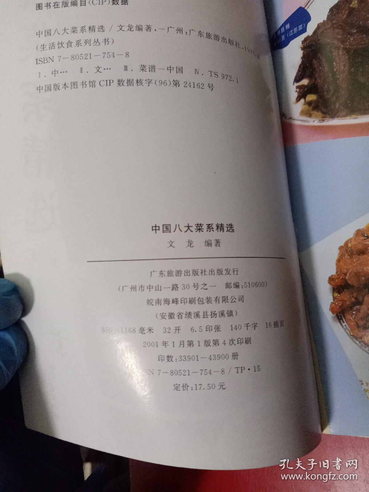 中国八大菜系精选