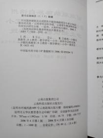 西双版纳傣族自治州景洪市勐龙镇勐宋完小乡土知识教育的实践