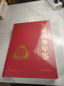 上海商务年鉴