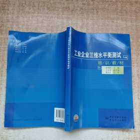 工业企业三维水平衡测试培训教材