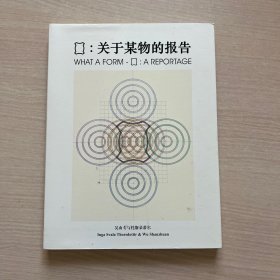 关于某物的报告 吴山专与托斯朵蒂尔（馆藏，内品好）