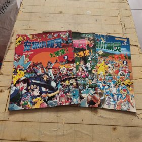 趣味画册-宠物小精灵大搜索1、2、3 全3册