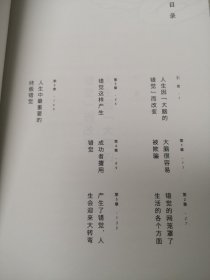 错觉的法则：识破大脑诡计的思维管理法