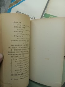 数学方法论入门、兀和e、行列式浅说、数学思维漫谈、中学课程中的无理方程、抽象代数题解、线性规划的方法和应用、高中数学第二册 教学参考资料(八本合售)