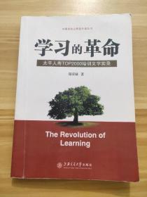 学习的革命:太平人寿TOP2000培训文字实录