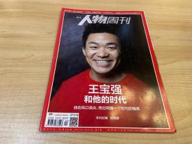 南方人物周刊 王宝强和他的时代