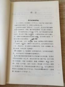 中华经典藏书：三字经·百家姓·千字文·弟子规（升级版）李逸安9787101115666中华书局