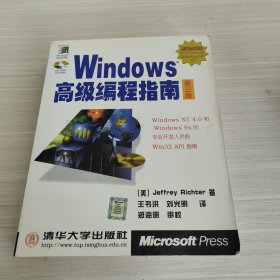 Windows高级编程指南