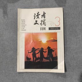 读者文摘1991 3 杂志期刊