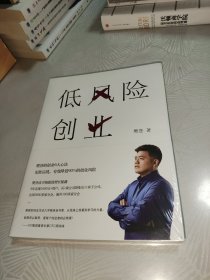 低风险创业