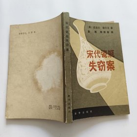 宋代瓷瓶失窃案