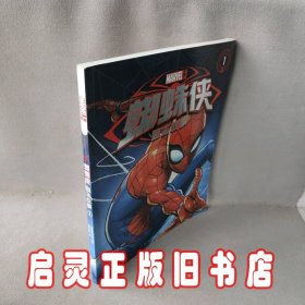 蜘蛛侠励志故事（1）