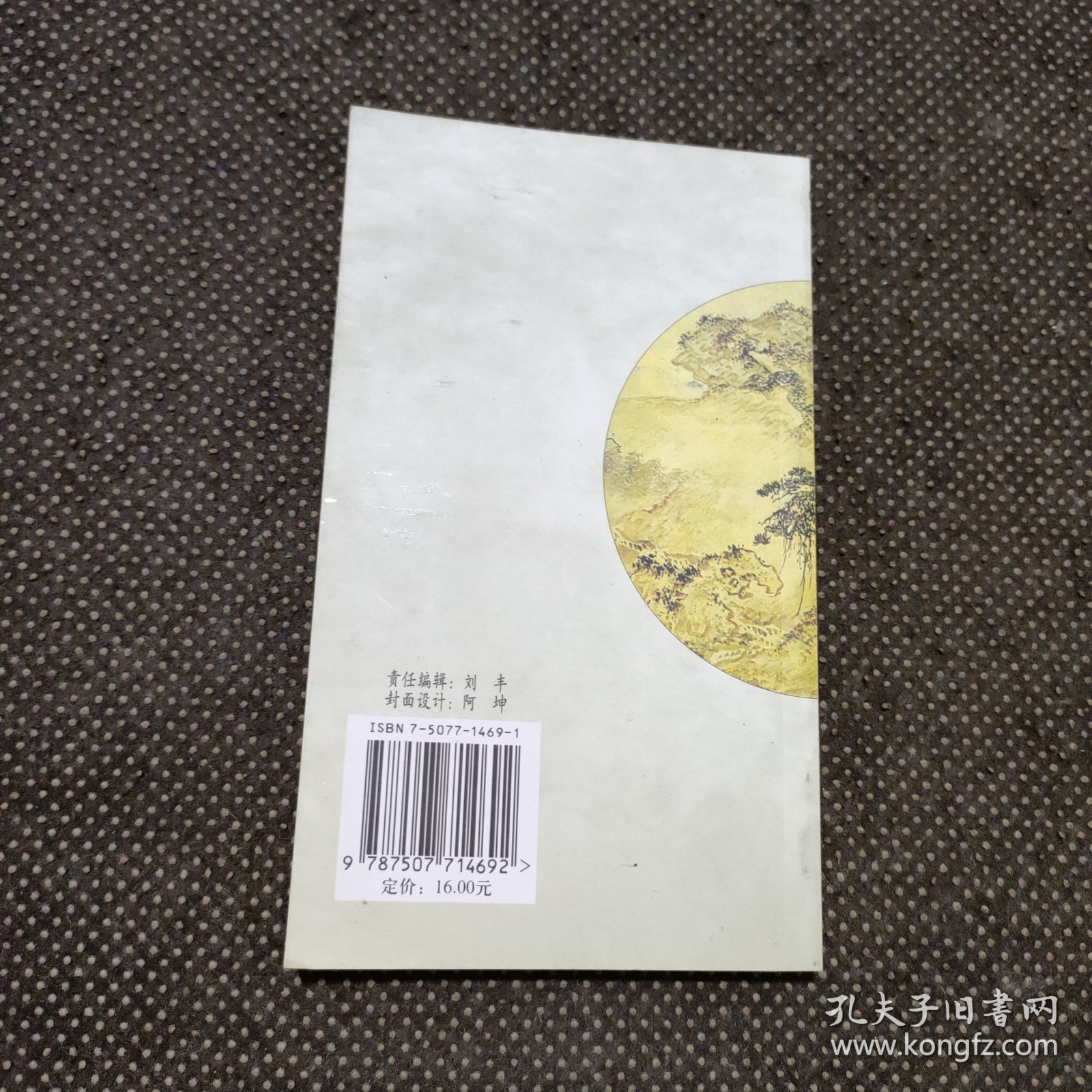 万历野获编：历代笔记小说小品选刊