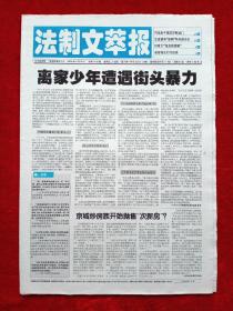 《法制文萃报》2008—6—25，张耀荣  斯琴格日乐  张一山  黄晓明  邓超  韩寒