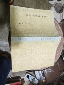 清末西藝教育思潮