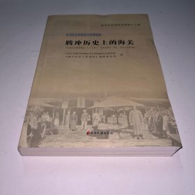 腾冲历史上的海关