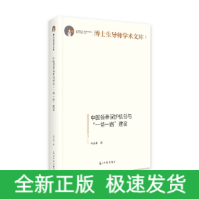 中國(guó)領(lǐng)事保護(hù)機(jī)制與“一帶一路”建設(shè)