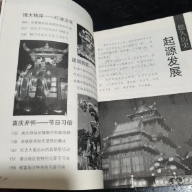 张灯结彩 元宵习俗与彩灯文化