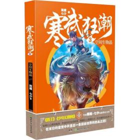 寒武狂潮：3：空間生物晶 中國科幻,偵探小說 林楚旭