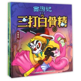 西游记(第1季注音版共8册)