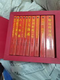 深圳統(tǒng)一戰(zhàn)線20年