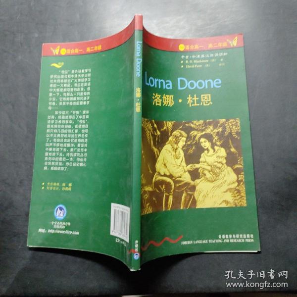 书虫·牛津英汉双语读物：洛娜·杜恩（4级 适合高1、高2年级）